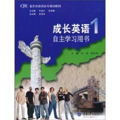 成长英语自主学习用书-1-(含1CD)