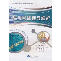 局域网组建与维护