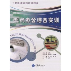 现代办公综合实训