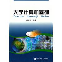 大学计算机基础