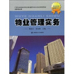 物业管理实务