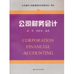 公司财务会计