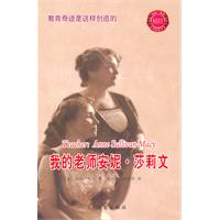 我的老师安妮.莎莉文