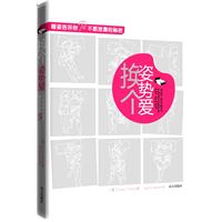 换个姿势爱