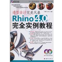 kh10182造型设计完美风暴Rhino4.0完全实例教程
