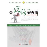 会说话好办事