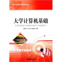大学计算机基础