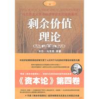 剩余价值理论:缩编典藏图本