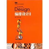 编排设计