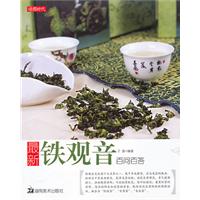 最新铁观音百问百答