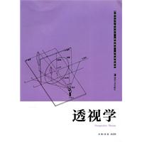 透视学