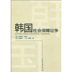 韩国社会保障论争