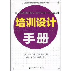 培训设计手册