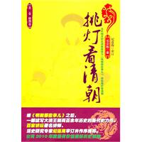 康熙卷-挑灯看清朝-第二卷