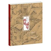 再见童年