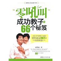 零吼叫成功教子的66个秘笈