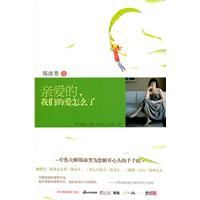 亲爱的.我们的爱怎么了