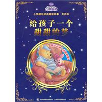 给孩子一个甜甜的梦-小熊维尼经典睡前故事.有声版
