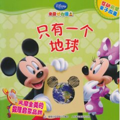 只有一个地球