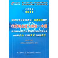 2011-行政职业能力测验一本通