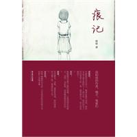 痕记