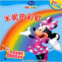 米妮的彩虹
