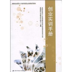 创业实训手册