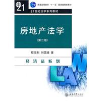 房地产法学-第二版
