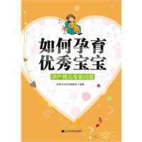 如何孕育优秀宝宝-孕产育儿专家问答
