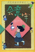 少儿识读汉字本之二 会意字