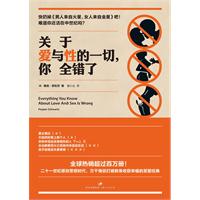 关于爱与性的一切你全错了