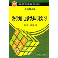发供用电系统认识实习