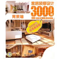 家居装修设计3000例-----背景墙