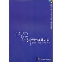 会计核算方法-高职高专教材