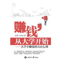 赚钱从大学开始-大学生赚钱的天山七剑
