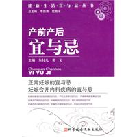 产前产后宜与忌