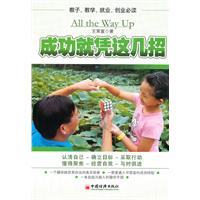 成功就凭这几招