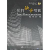 项目融资管理