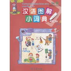 汉语图解小词典:老挝语版