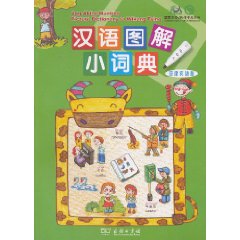 汉语图解小词典:菲律宾语版