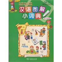 汉语图解小词典:匈牙利语版