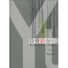 亚泰新设计