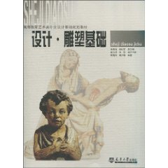设计·雕塑基础