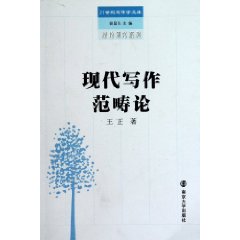现代写作范畴论