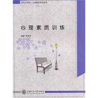 心理素质训练