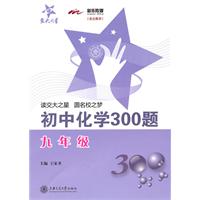 九年级-初中化学300题