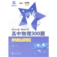 高考热点问题-高中物理300题