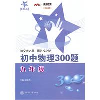 九年级-初中物理300题