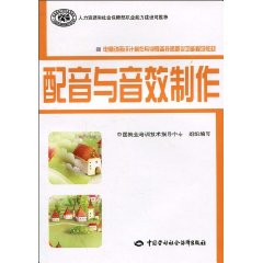 配音与音效制作-(含光盘)