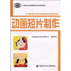 动画短片制作